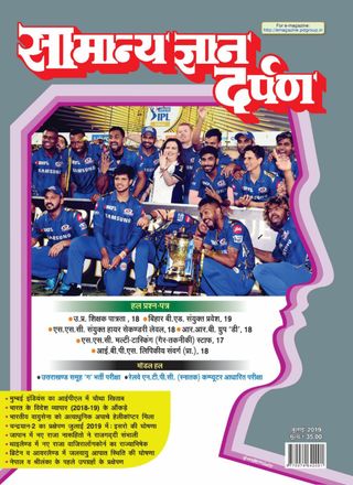 samanya gyan darpan august 2011