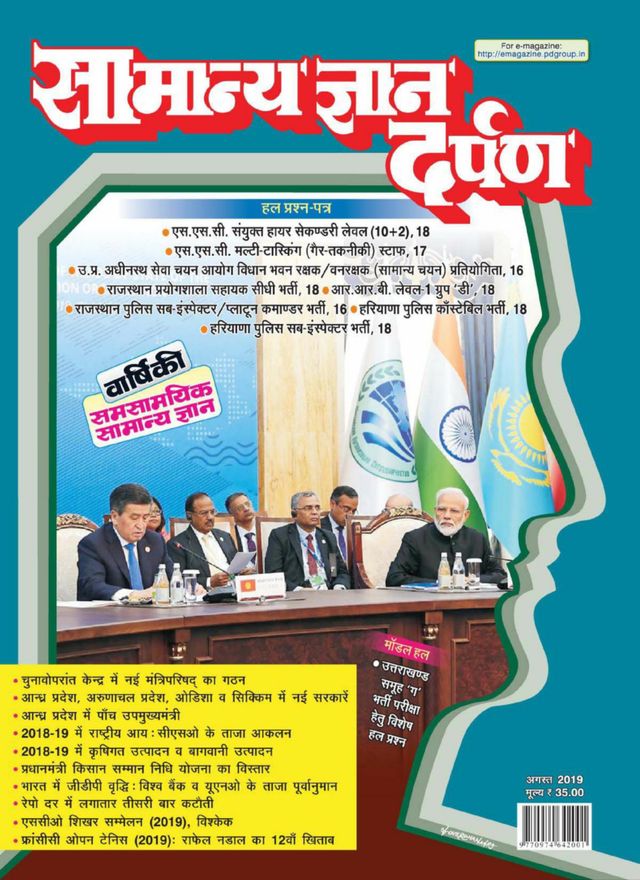 Samanya Gyan Darpan Hindi