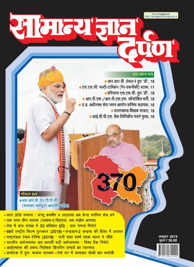 Samanya Gyan Darpan Hindi