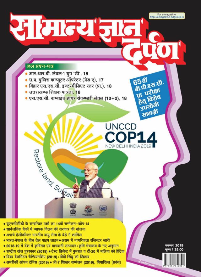 Samanya Gyan Darpan Hindi