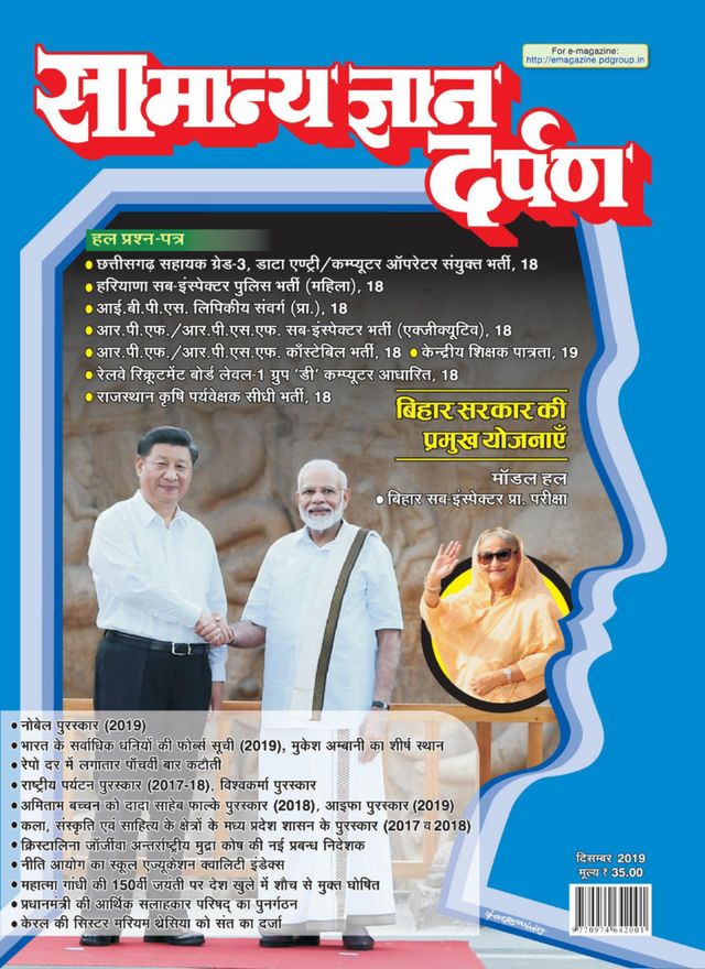 Samanya Gyan Darpan Hindi