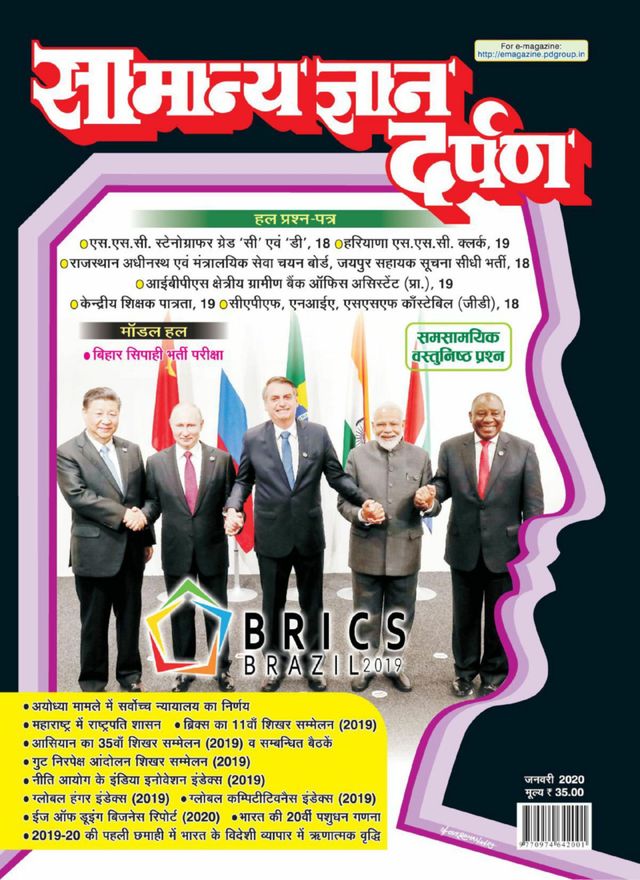 Samanya Gyan Darpan Hindi