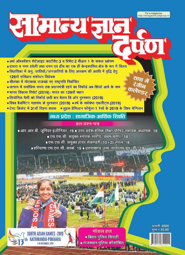 Samanya Gyan Darpan Hindi