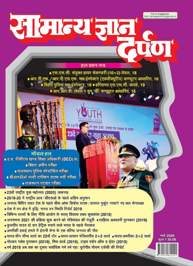 Samanya Gyan Darpan Hindi