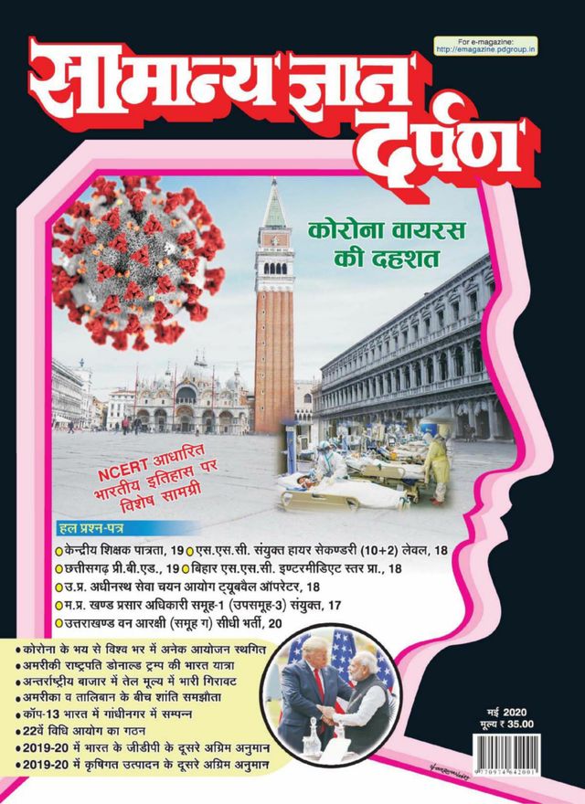 Samanya Gyan Darpan Hindi