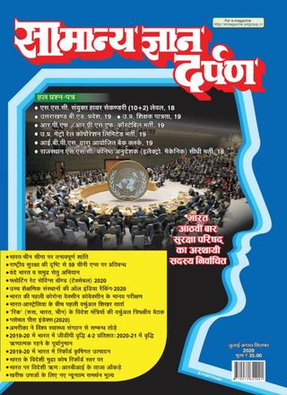 Samanya Gyan Darpan Hindi