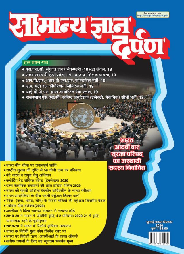 Samanya Gyan Darpan Hindi