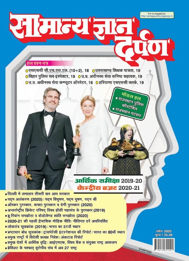 Samanya Gyan Darpan Hindi