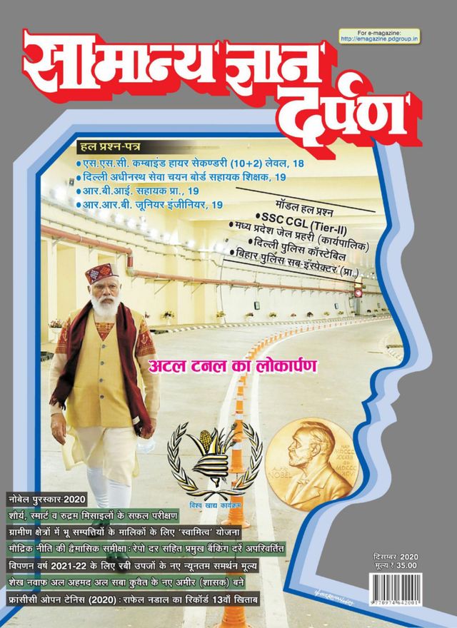 Samanya Gyan Darpan Hindi