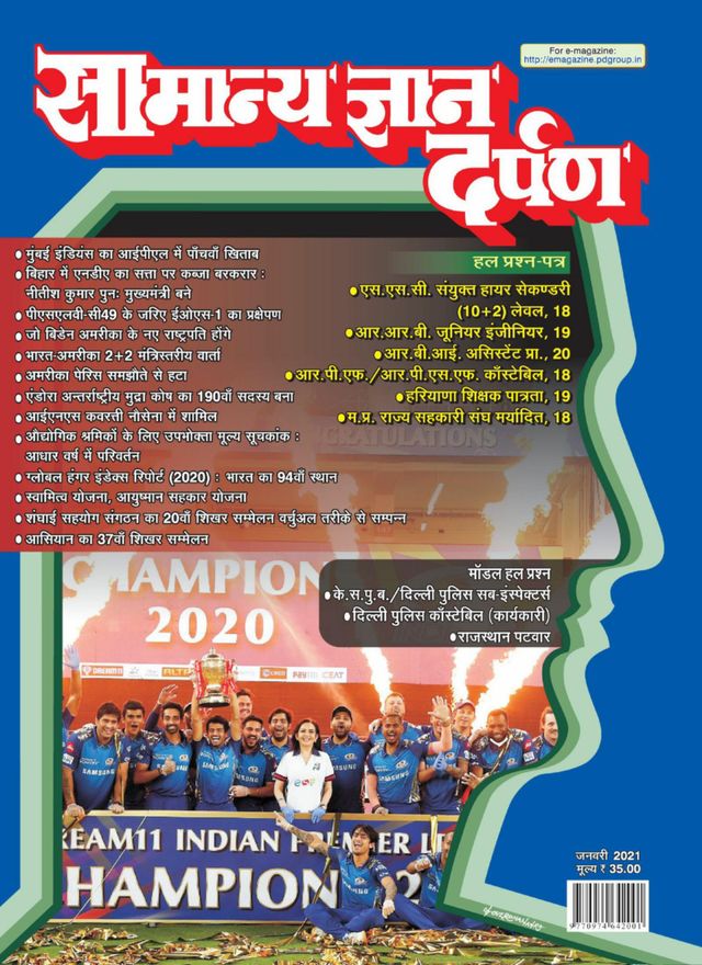 Samanya Gyan Darpan Hindi