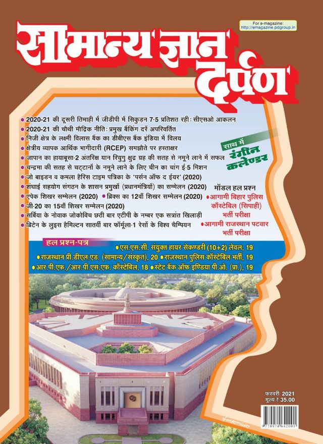 Samanya Gyan Darpan Hindi