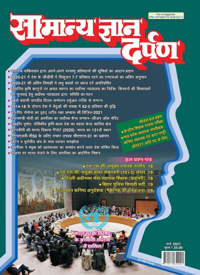 Samanya Gyan Darpan Hindi