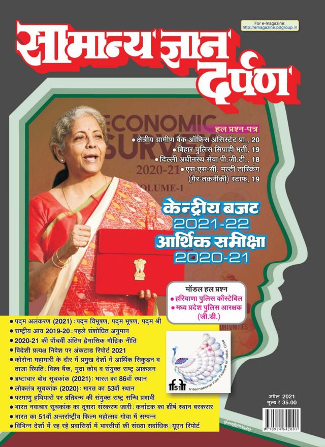 Samanya Gyan Darpan Hindi