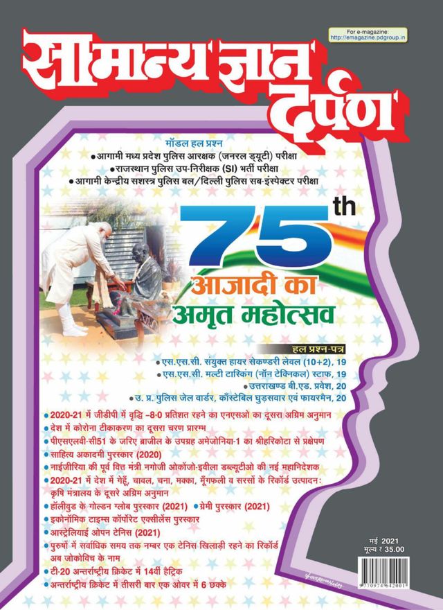 Samanya Gyan Darpan Hindi