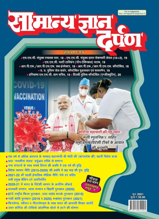 Samanya Gyan Darpan Hindi