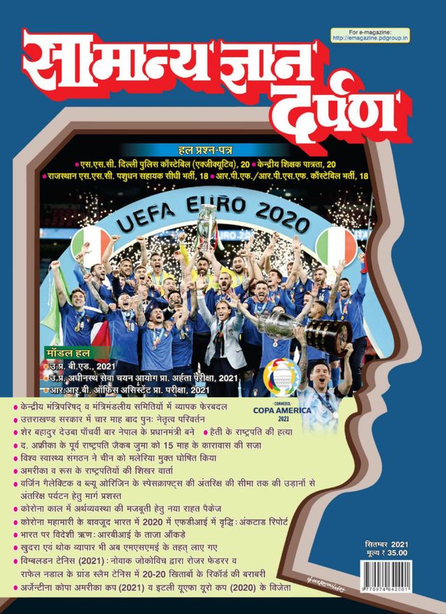 Samanya Gyan Darpan Hindi