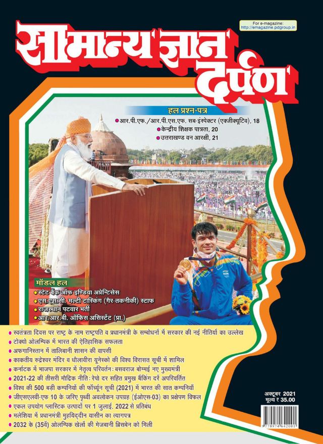 Samanya Gyan Darpan Hindi