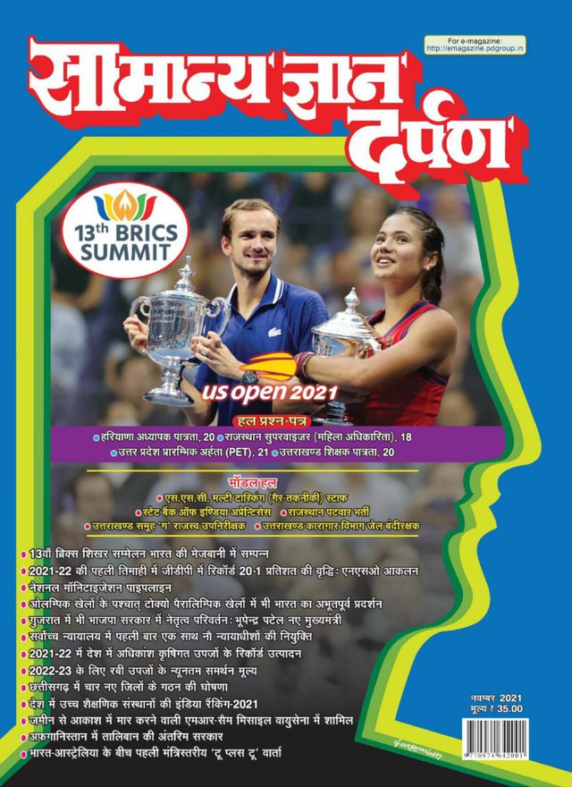 Samanya Gyan Darpan Hindi