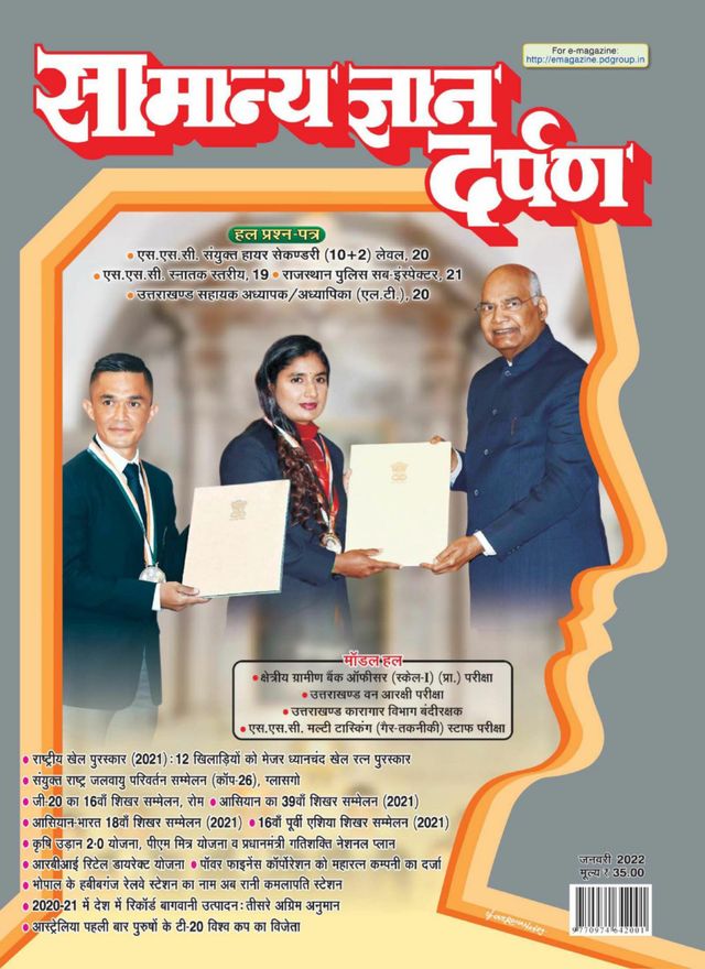 Samanya Gyan Darpan Hindi