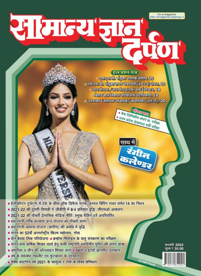 Samanya Gyan Darpan Hindi