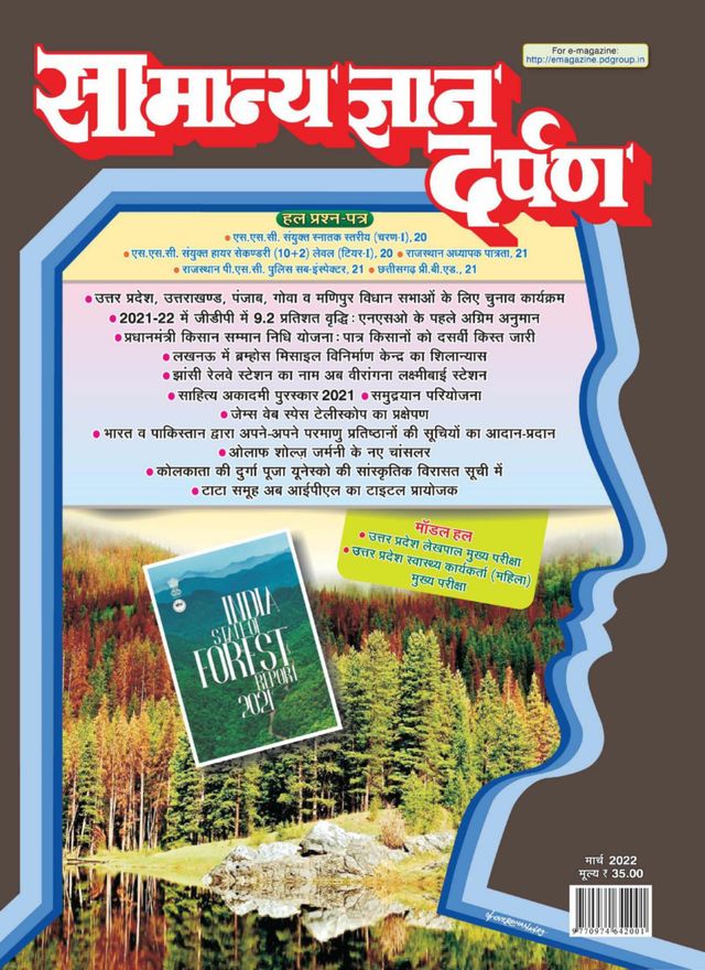 Samanya Gyan Darpan Hindi