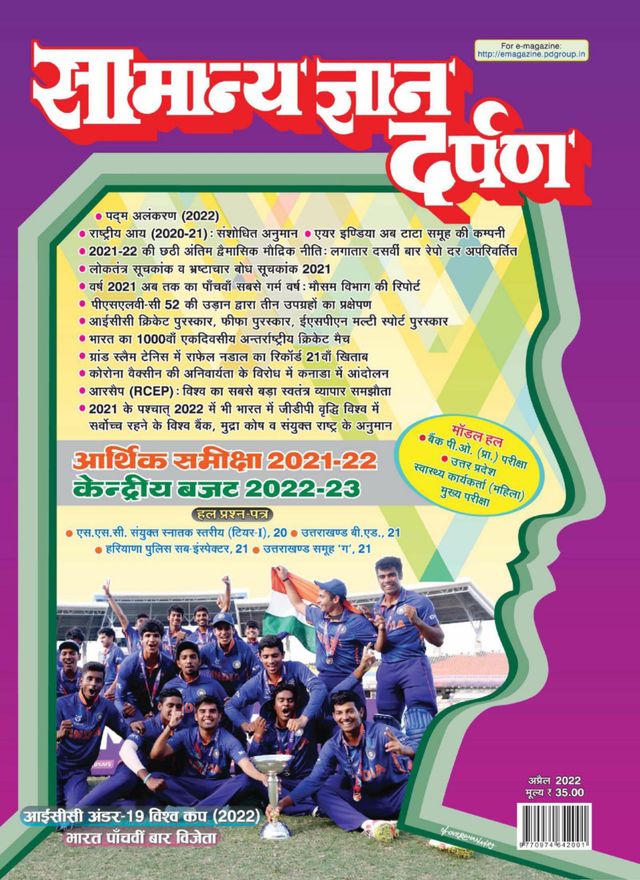 Samanya Gyan Darpan Hindi