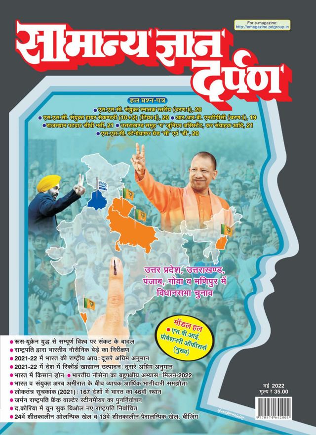 Samanya Gyan Darpan Hindi