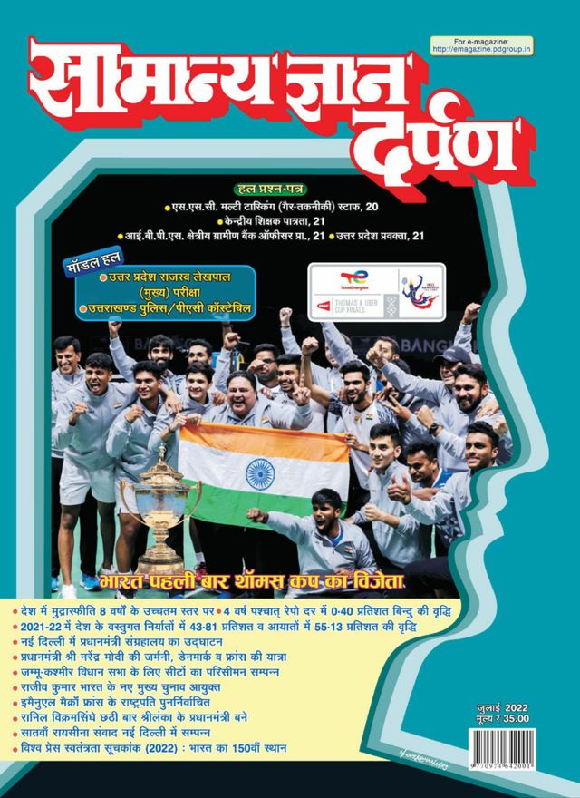 Samanya Gyan Darpan Hindi