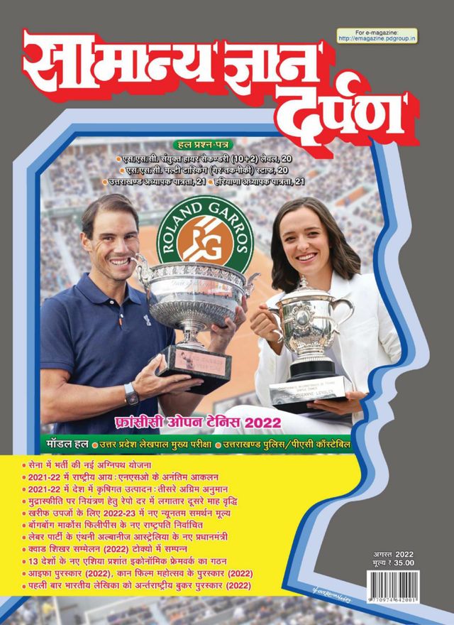 Samanya Gyan Darpan Hindi