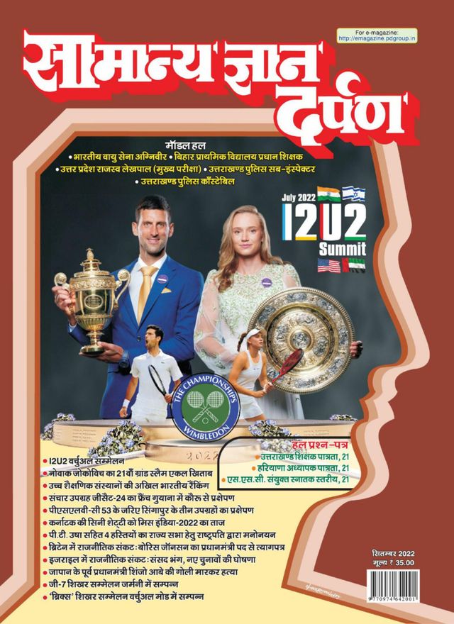 Samanya Gyan Darpan Hindi