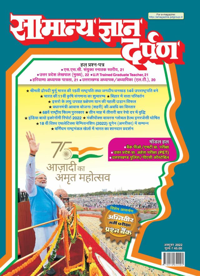 Samanya Gyan Darpan Hindi