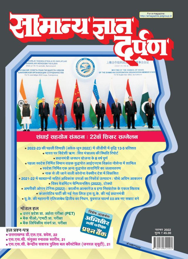 Samanya Gyan Darpan Hindi