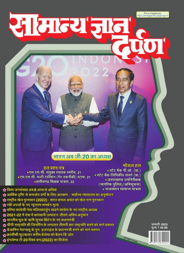 Samanya Gyan Darpan Hindi