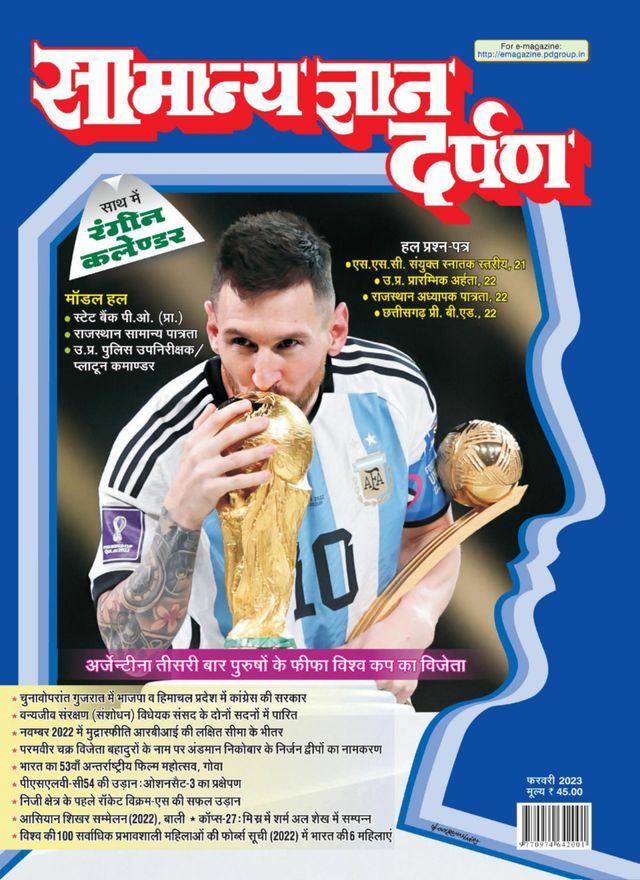 Samanya Gyan Darpan Hindi