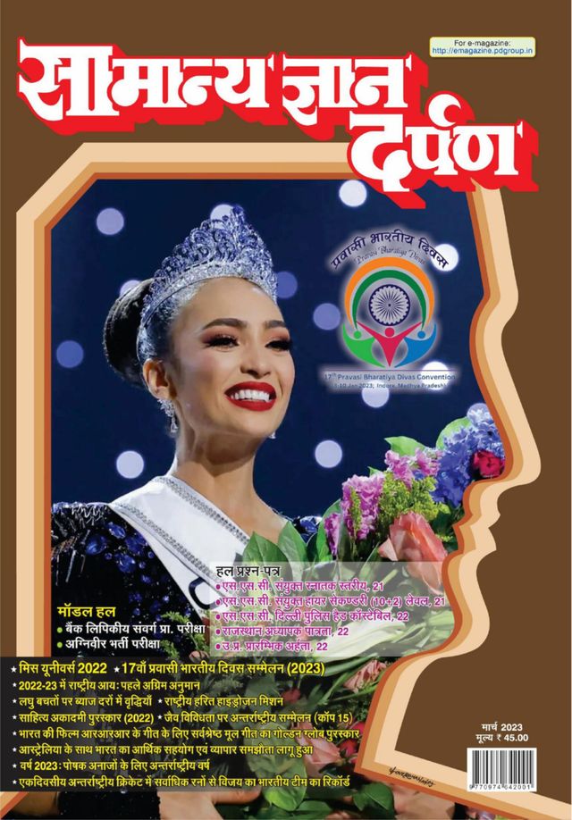 Samanya Gyan Darpan Hindi