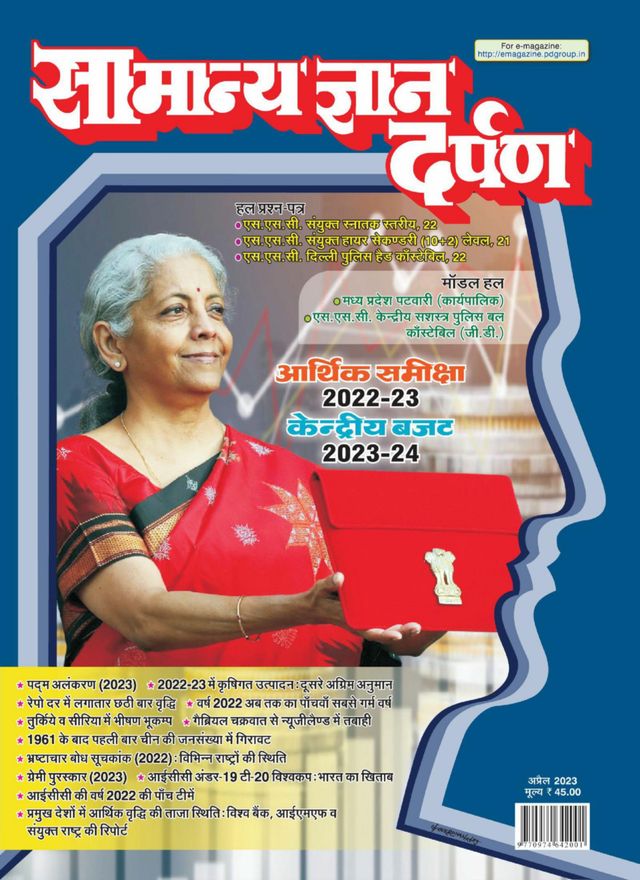 Samanya Gyan Darpan Hindi