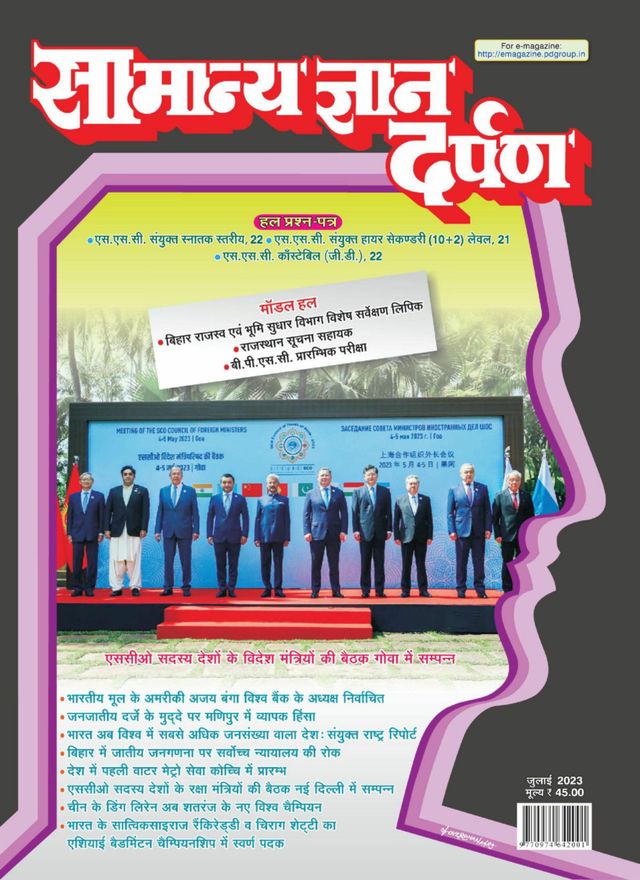 Samanya Gyan Darpan Hindi