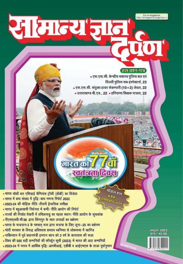 Samanya Gyan Darpan Hindi