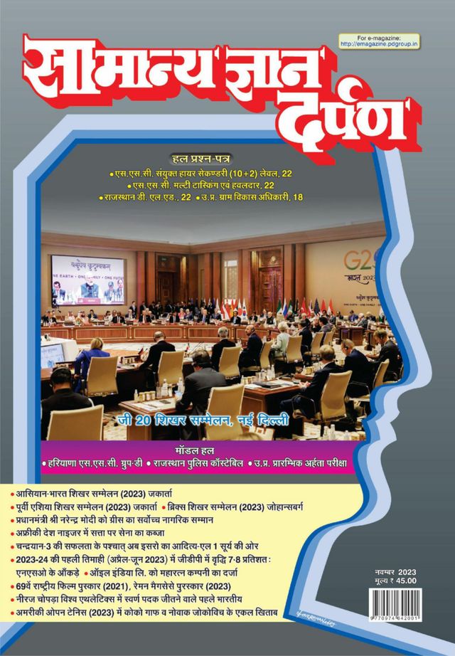 Samanya Gyan Darpan Hindi