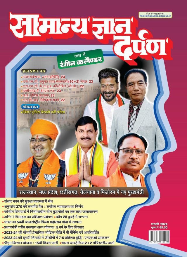 Samanya Gyan Darpan Hindi