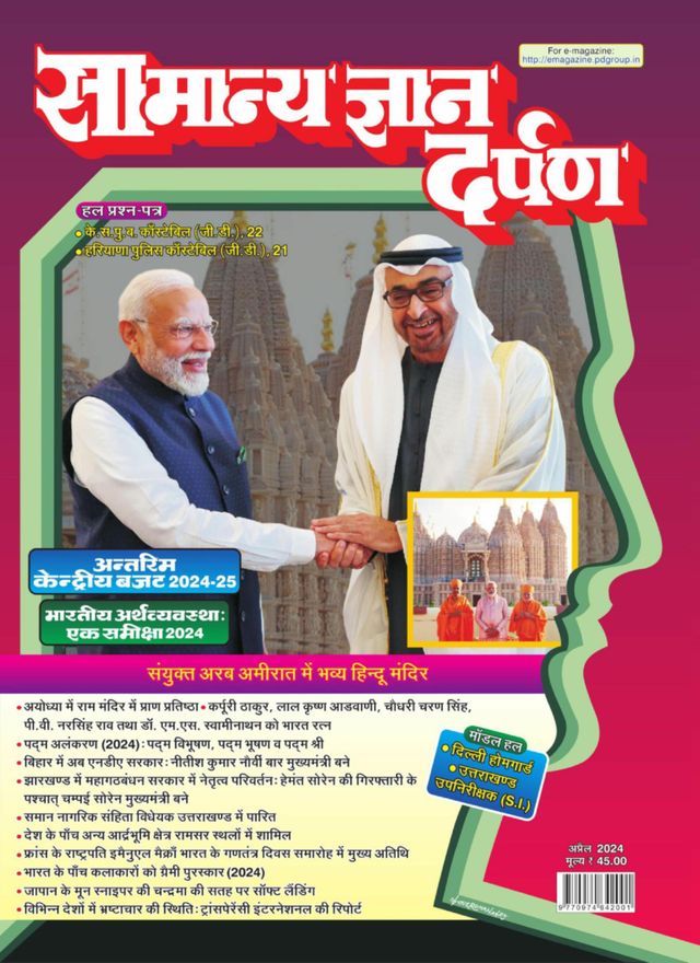 Samanya Gyan Darpan Hindi