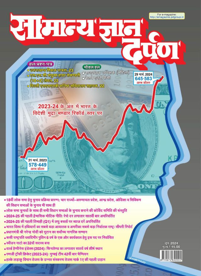 Samanya Gyan Darpan Hindi