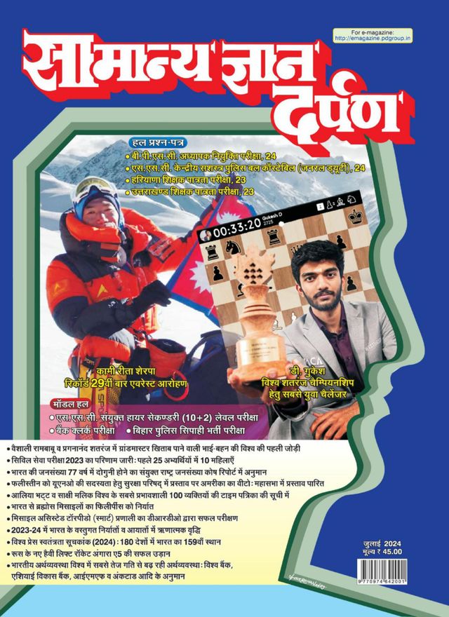 Samanya Gyan Darpan Hindi