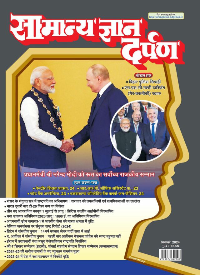 Samanya Gyan Darpan Hindi