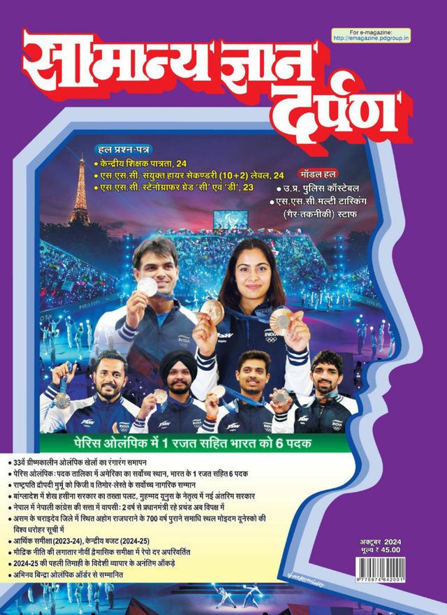 Samanya Gyan Darpan Hindi