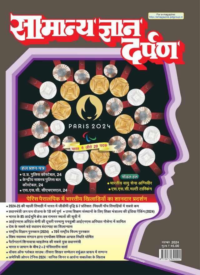 Samanya Gyan Darpan Hindi