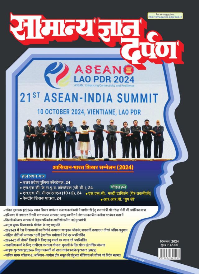 Samanya Gyan Darpan Hindi