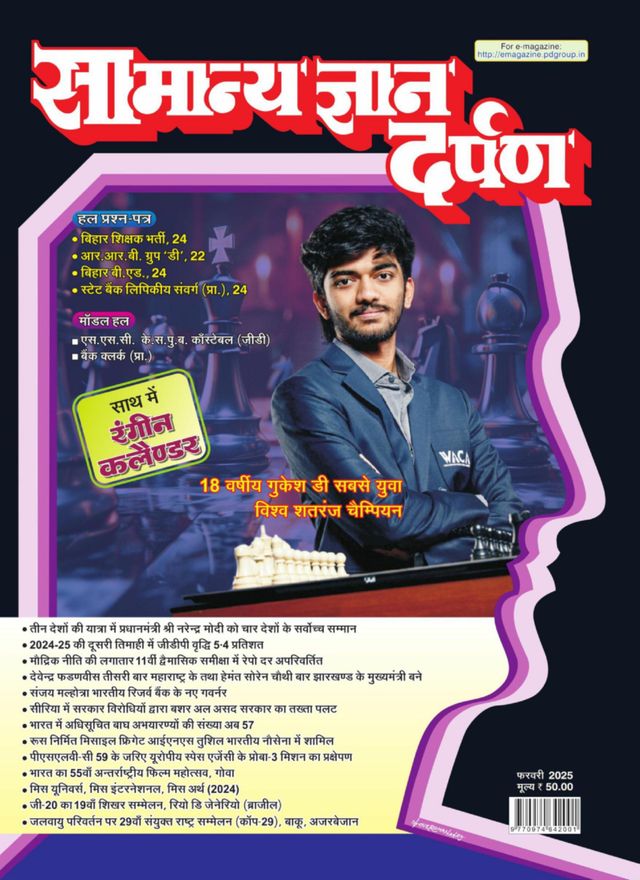 Samanya Gyan Darpan Hindi