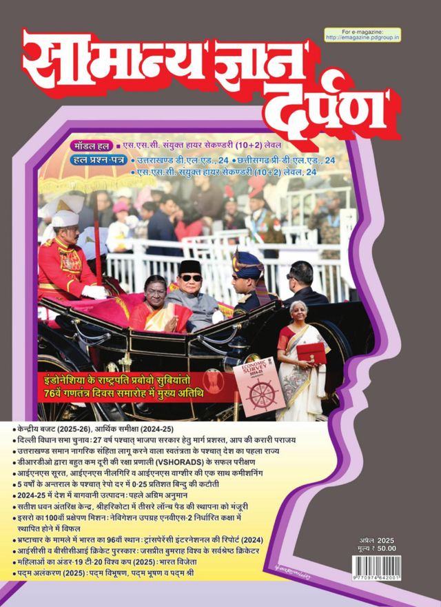 Samanya Gyan Darpan Hindi