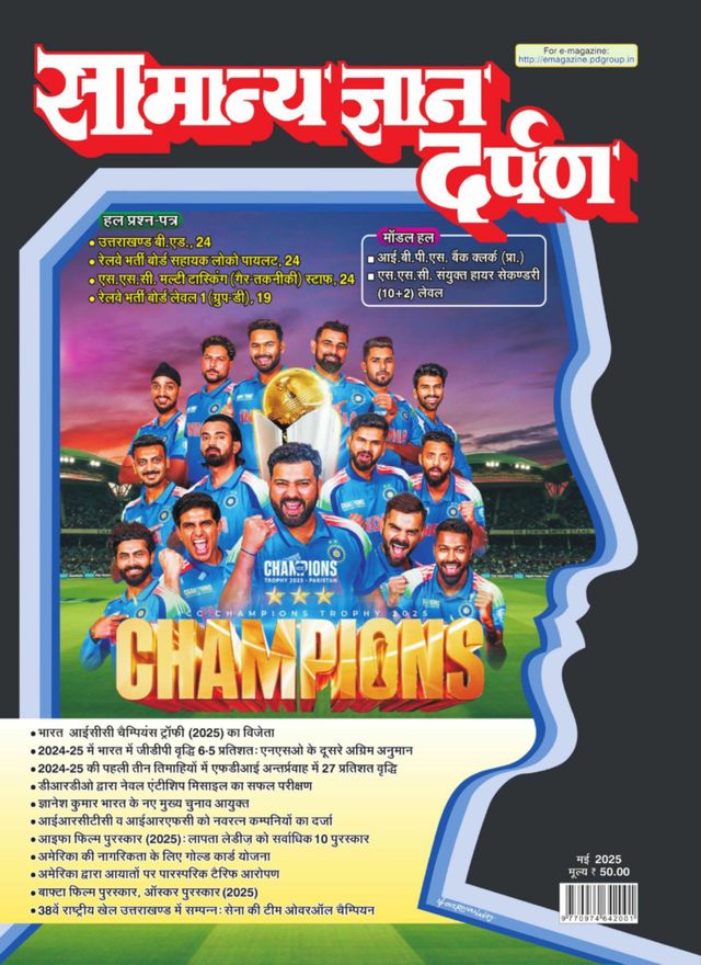 Samanya Gyan Darpan Hindi